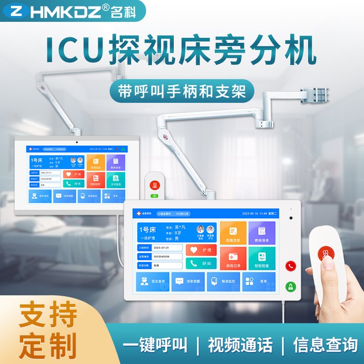 名科ICU移動(dòng)探視系統(tǒng)移動(dòng)小車雙向可視對(duì)講icu床頭探視分機(jī)