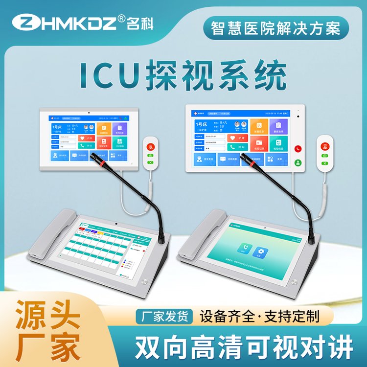 名科ICU探視對講系統(tǒng)移動推車探視系統(tǒng)醫(yī)院家屬探視分機(jī)