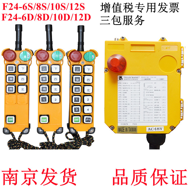 F24-10D發(fā)射器禹鼎telecrane雙梁行車天車起重機(jī)吊車遙控器