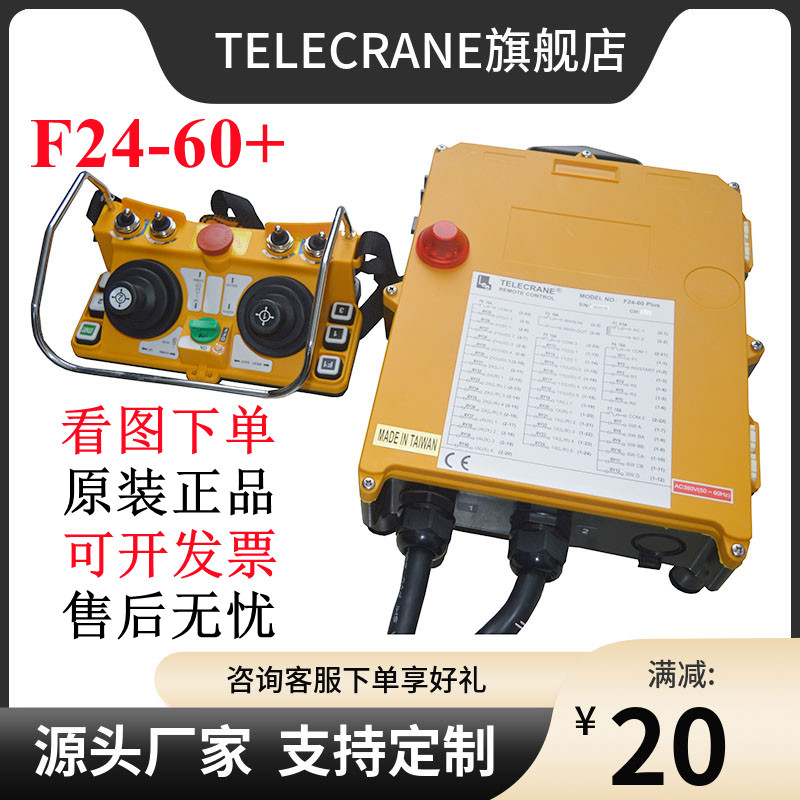 F24-60Plus雙梁行車(chē)起重機(jī)天車(chē)塔吊telecrane工業(yè)無(wú)線(xiàn)遙控器