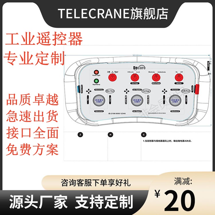 銑刨機(jī)裝卸機(jī)架橋機(jī)攤鋪機(jī)混凝土泵車(chē)無(wú)線(xiàn)遙控器非標(biāo)定制