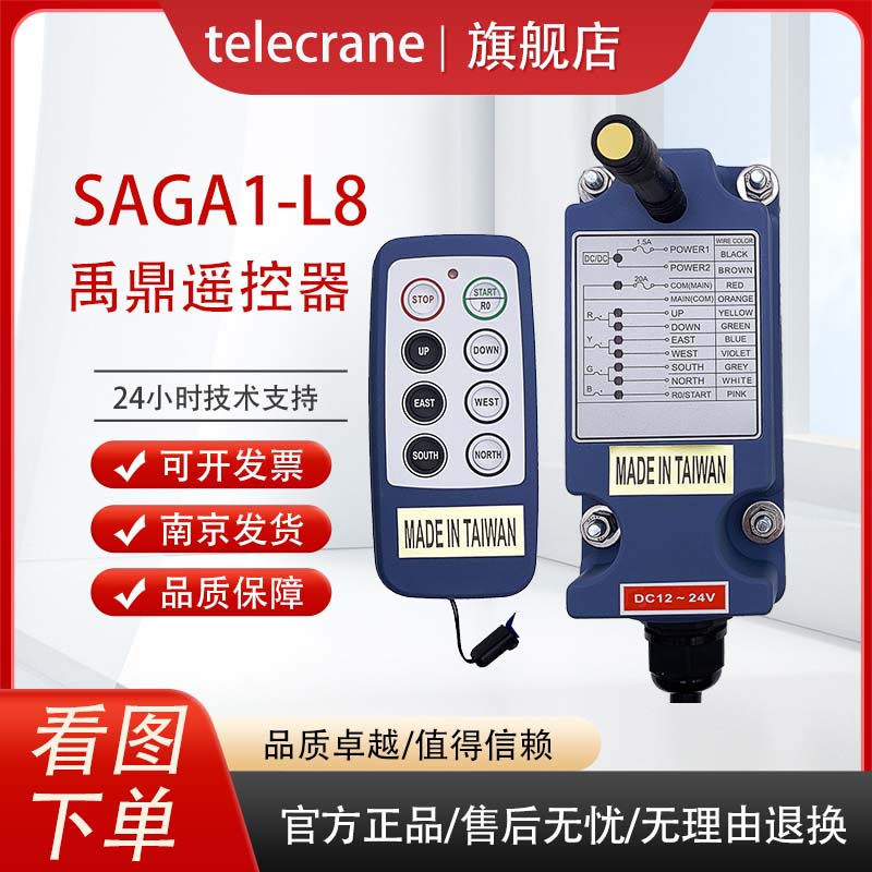 SAGA1-L6發(fā)射器歐式電動葫蘆升降機軌道車工業(yè)無線遙控器