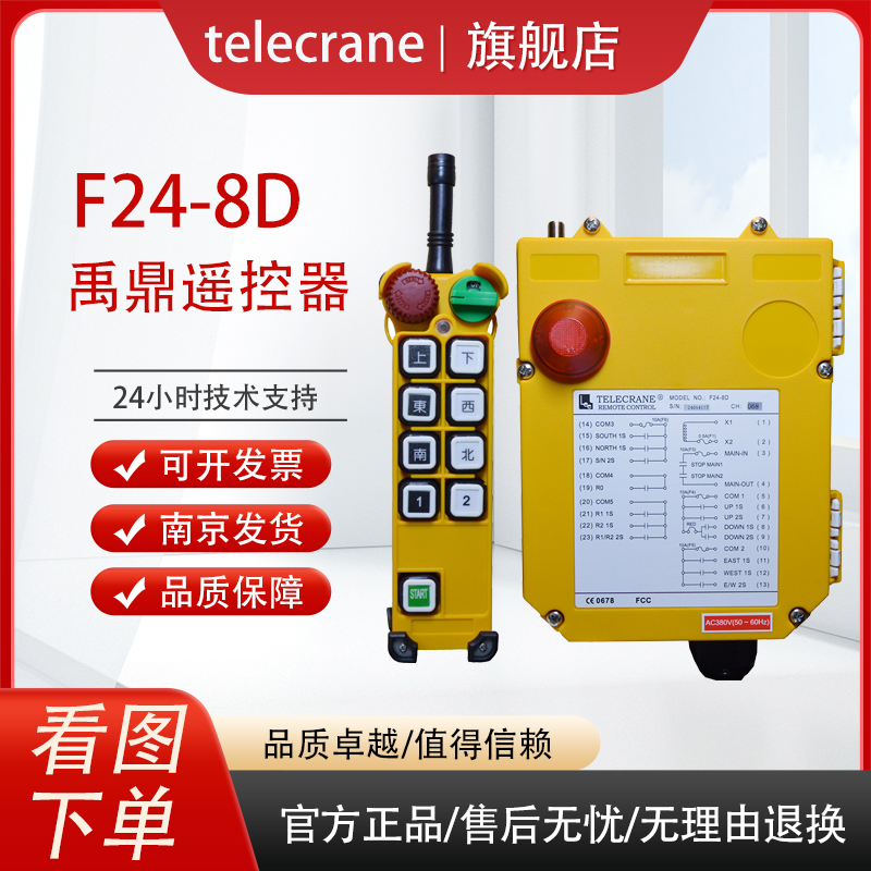 F24-8D禹鼎telecrane雙梁行車起重機(jī)天車吊車工業(yè)無(wú)線遙控器