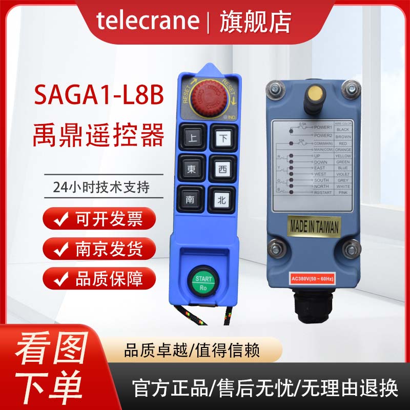 SAGA1-L8B發(fā)射器歐式行車電動(dòng)葫蘆天車吊機(jī)工業(yè)無線遙控器