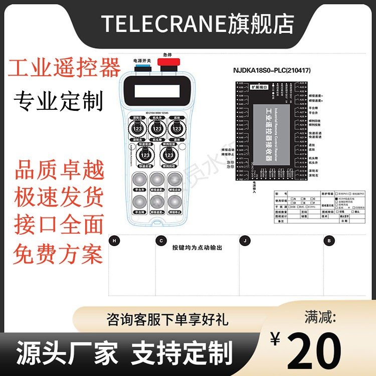 履帶車工程車輛懸臂吊破碎機焊接中心機器人工業(yè)無線遙控器定制