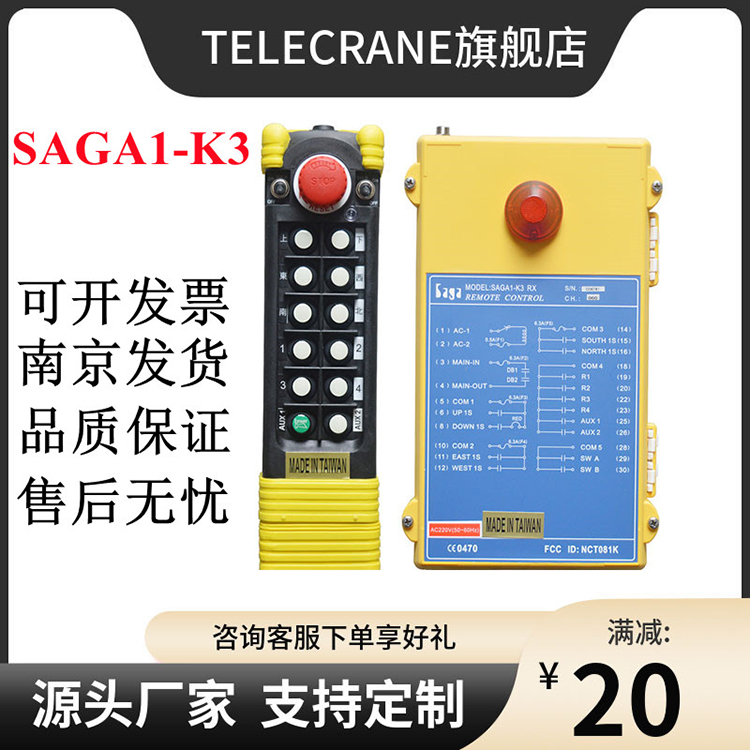 SAGA1-K3發(fā)射器沙克歐式行車天車龍門吊工業(yè)無(wú)線遙控器