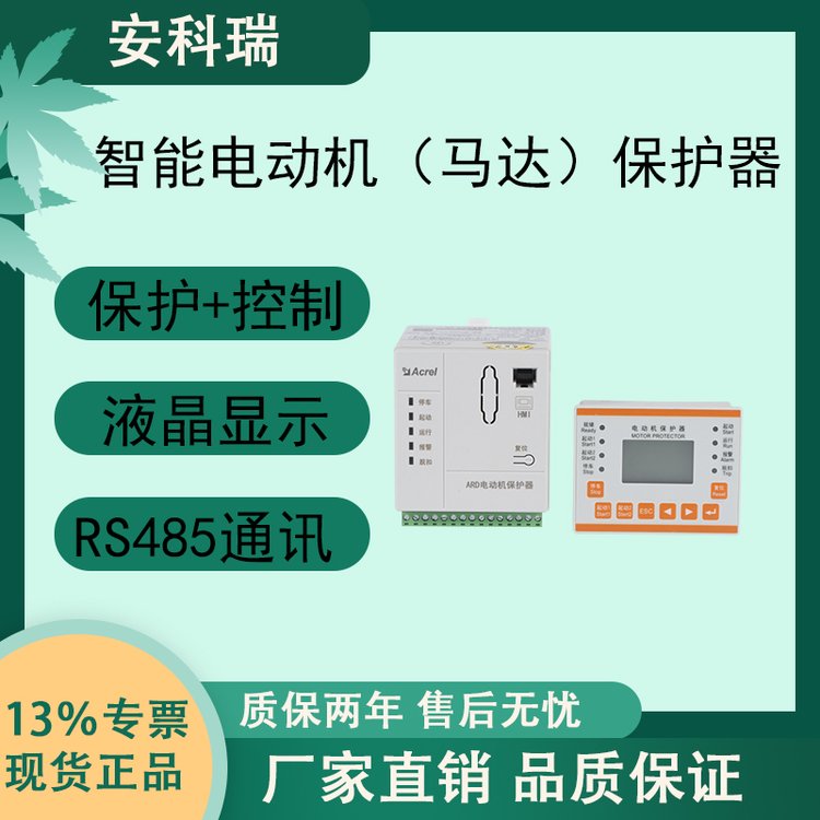 安科瑞ARD2F-25智能馬達電動機保護器超時過載堵轉斷相保護