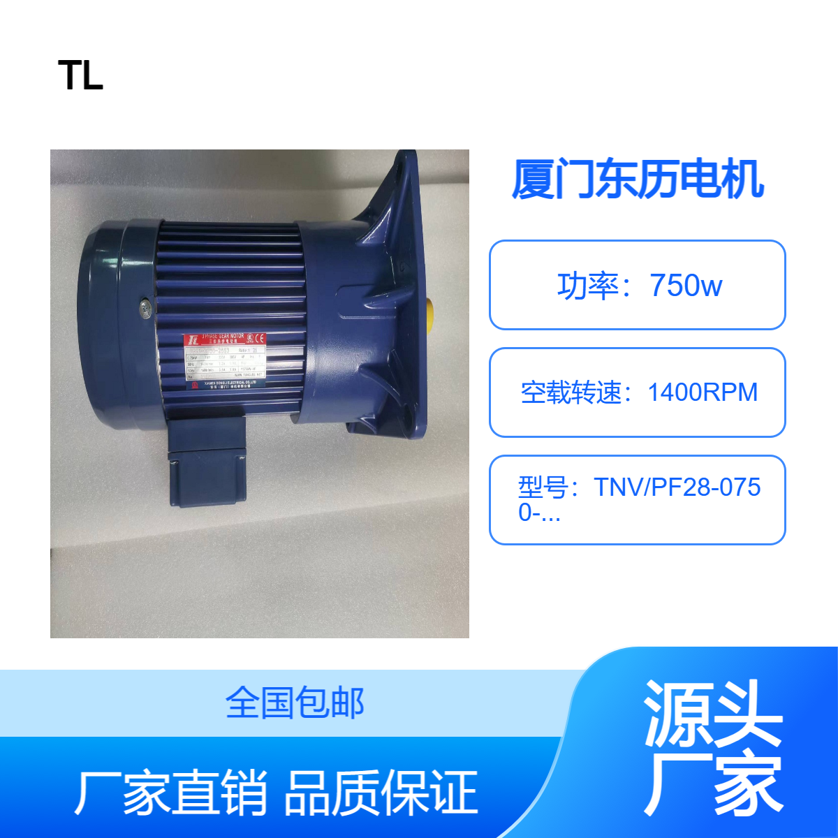 TL東歷電機(jī)TNV\/PF28-0750-15S3B(M6x15)自動(dòng)設(shè)備專(zhuān)屬定制減速電機(jī)