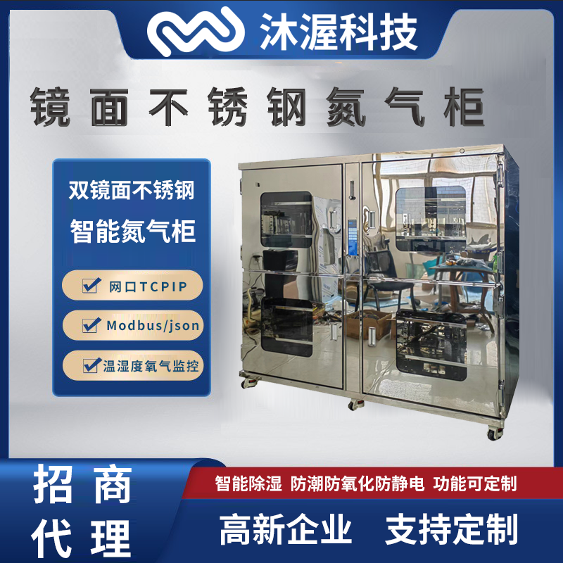 加工定制鏡面不銹鋼氮氣柜全自動潔凈防潮柜IC芯片精密儀器除濕柜