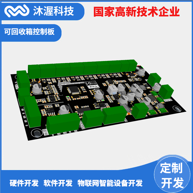 智能廢品回收箱\/小區(qū)廢紙箱\/舊衣服回收柜控制主板硬件開發(fā)定制