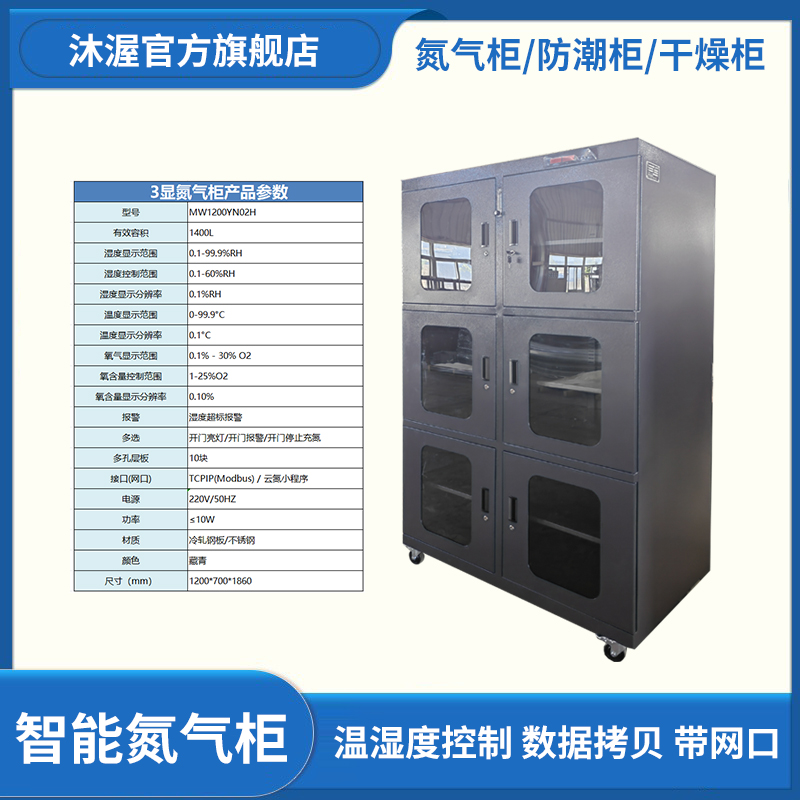 招商代理除濕氮?dú)夤穹姥趸漓o電干燥箱溫濕度控制聯(lián)網(wǎng)電子防潮柜