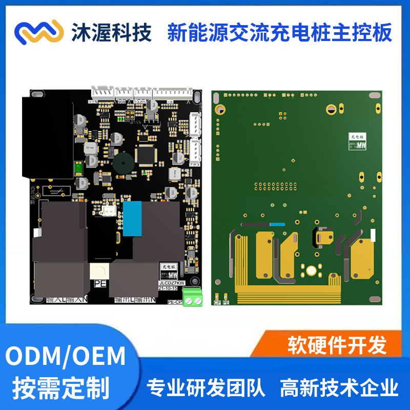 立式掛式新能源汽車交流充電樁主板7kw快充控制板方案開(kāi)發(fā)