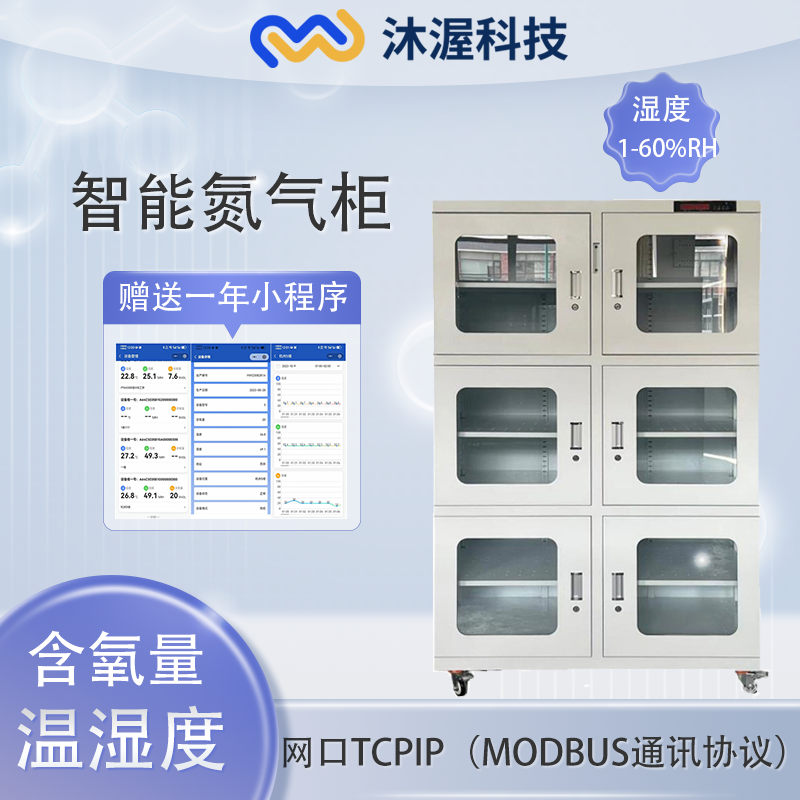 智能低濕全自動氮?dú)夤窆I(yè)防潮干燥箱IC電子元器件防靜電除濕柜