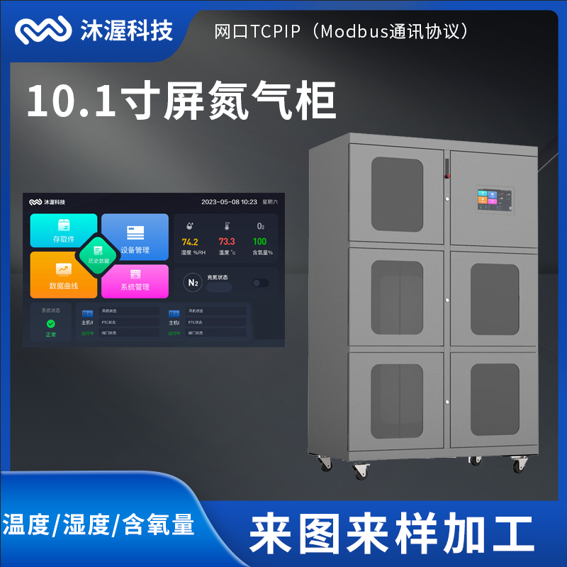10.1寸屏智能氮?dú)夤?400升六門電子防潮箱元件芯片物料防氧化柜