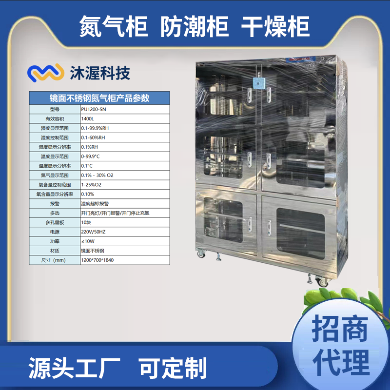 雙鏡面不銹鋼氮氣柜層板可調(diào)節(jié)快速除濕大容量干燥防潮柜招商代理