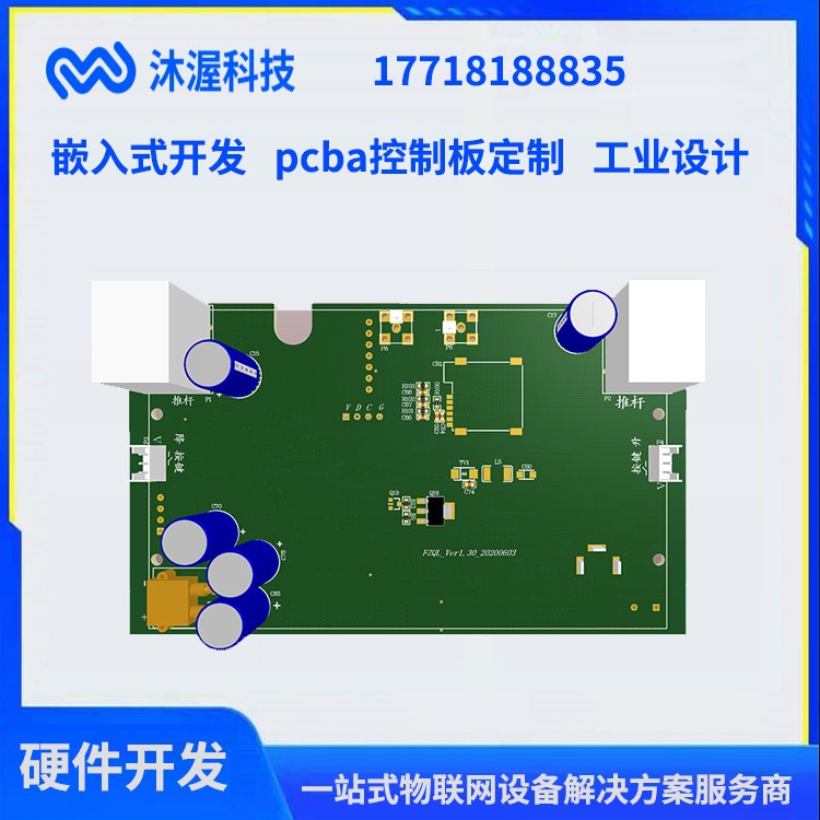 沐渥科技電路板設(shè)計PCBA線路板智能硬件控制板開發(fā)