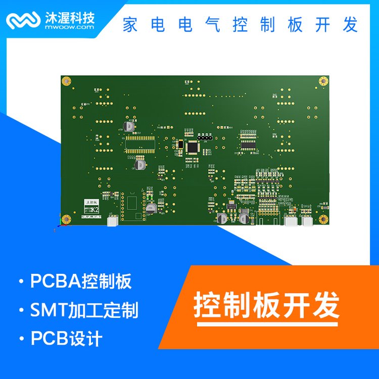 沐渥科技智能家電電路板早餐機控制板開發(fā)pcba設(shè)計