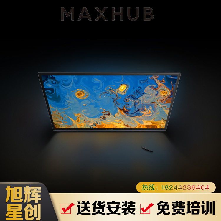 西南成都MAXHUB會(huì)議平板觸摸屏教學(xué)一體機(jī)智慧屏電子白板視頻會(huì)議