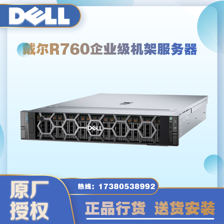 成都戴爾總代理_全新DellEMCPowerEdgeR760機(jī)架式服務(wù)器