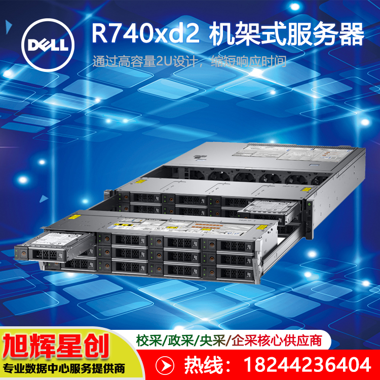 適用戴爾2U機架式存儲服務(wù)器電腦R740XD22顆623064G2塊8T企業(yè)全新