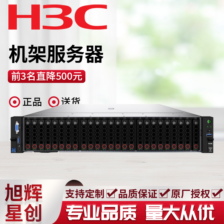 成都通用計(jì)算服務(wù)器_H3CUniServerR4900G6Ultra自研2U服務(wù)器