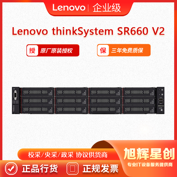 服務(wù)器聯(lián)想經(jīng)銷(xiāo)商_原廠授權(quán)中心在線銷(xiāo)售SR660V2網(wǎng)絡(luò)安全服務(wù)器