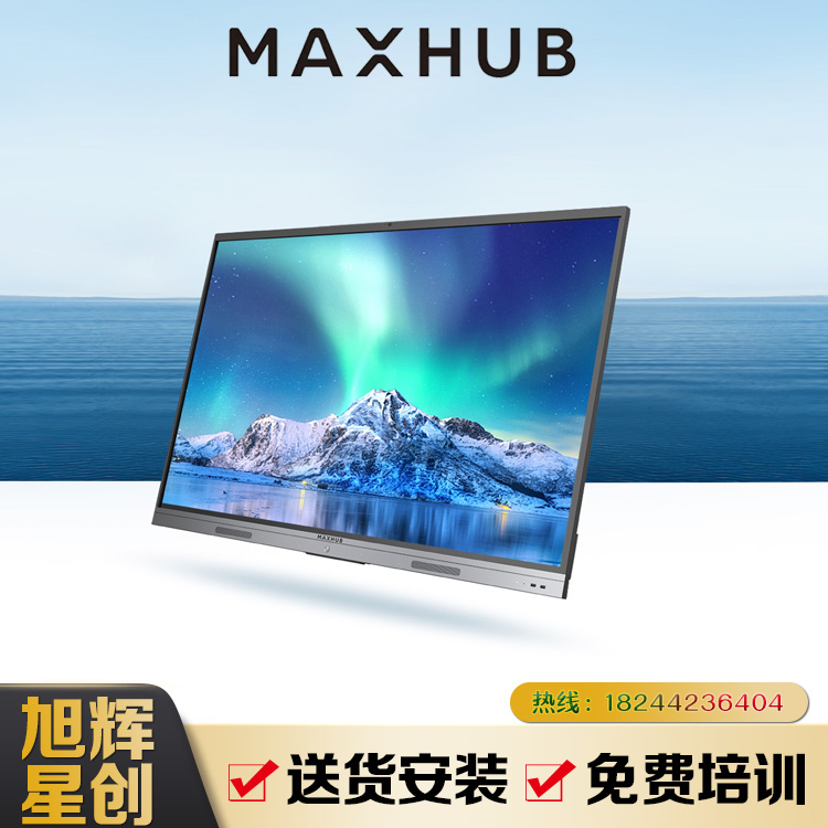 MAXHUB會(huì)議平板代理商V555-65英寸觸摸培訓(xùn)一體機(jī)新銳版EC55