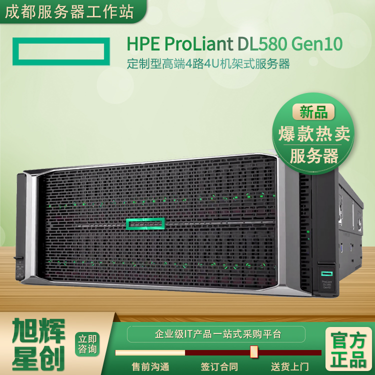 西南成都惠普HPEDL580Gen104U機架式數(shù)據(jù)中心企業(yè)級HPC服務(wù)器