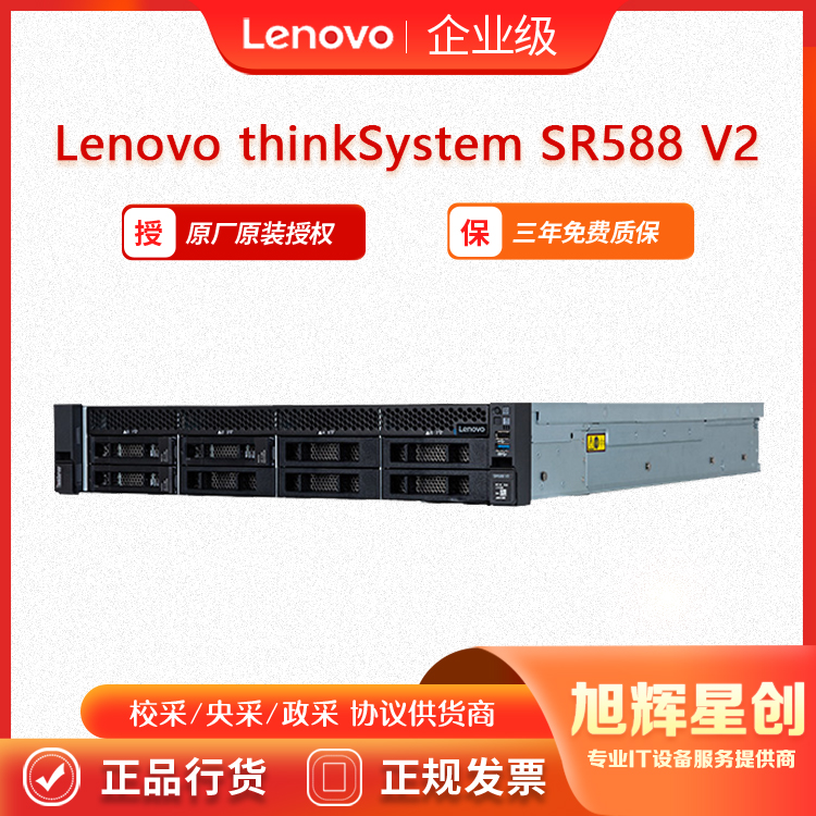 成都聯(lián)想大數(shù)據(jù)SR588V22U機架式雙路服務(wù)器企業(yè)級硬盤資質(zhì)齊全