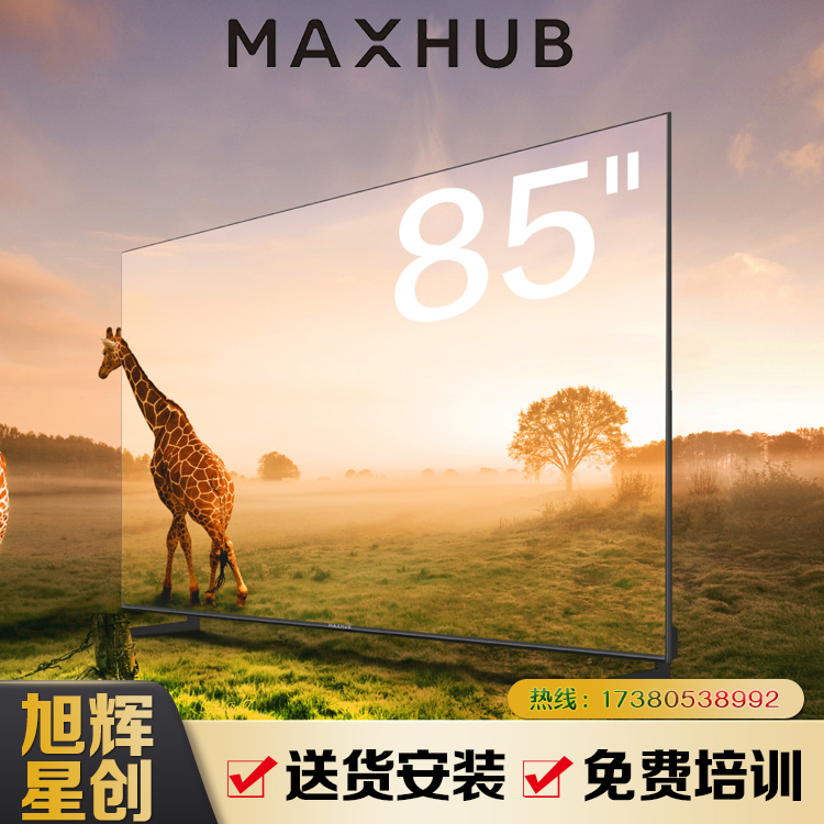 MAXHUB代理98英寸巨幕超高清液晶顯示器商顯屏85英寸