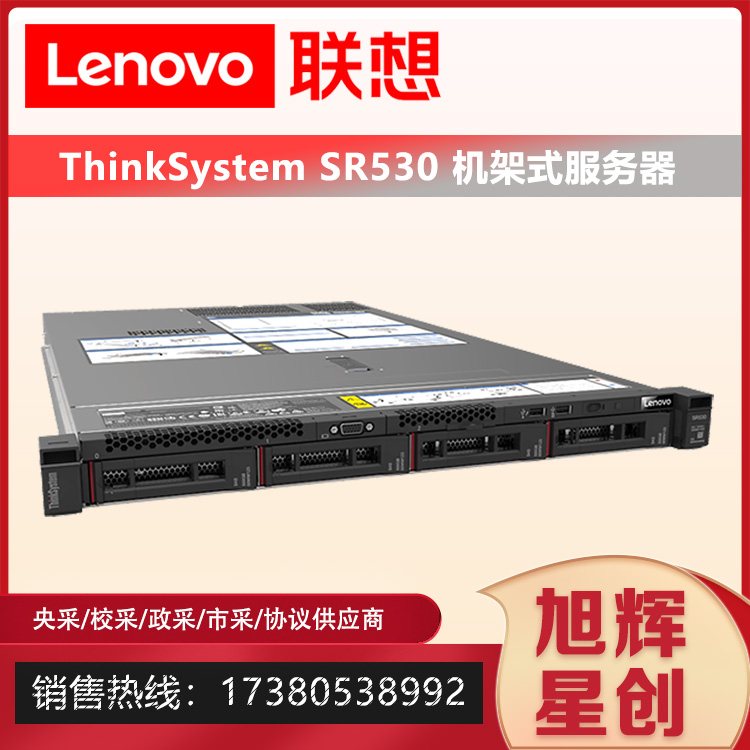 西南聯(lián)想ThinksystemSR530主機1U雙路機架式服務器定制