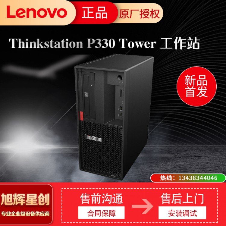 聯(lián)想塔式工作站ThinkStationP330臺(tái)式電腦旭輝星創(chuàng)科技