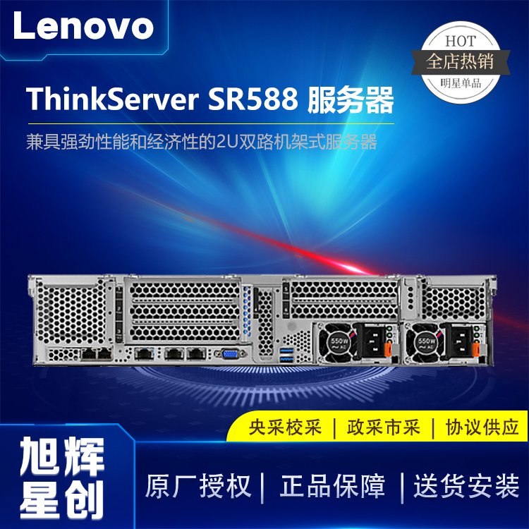 聯(lián)想（Lenovo）總代理_2U主流企業(yè)級(jí)服務(wù)器_thinkserverSR588