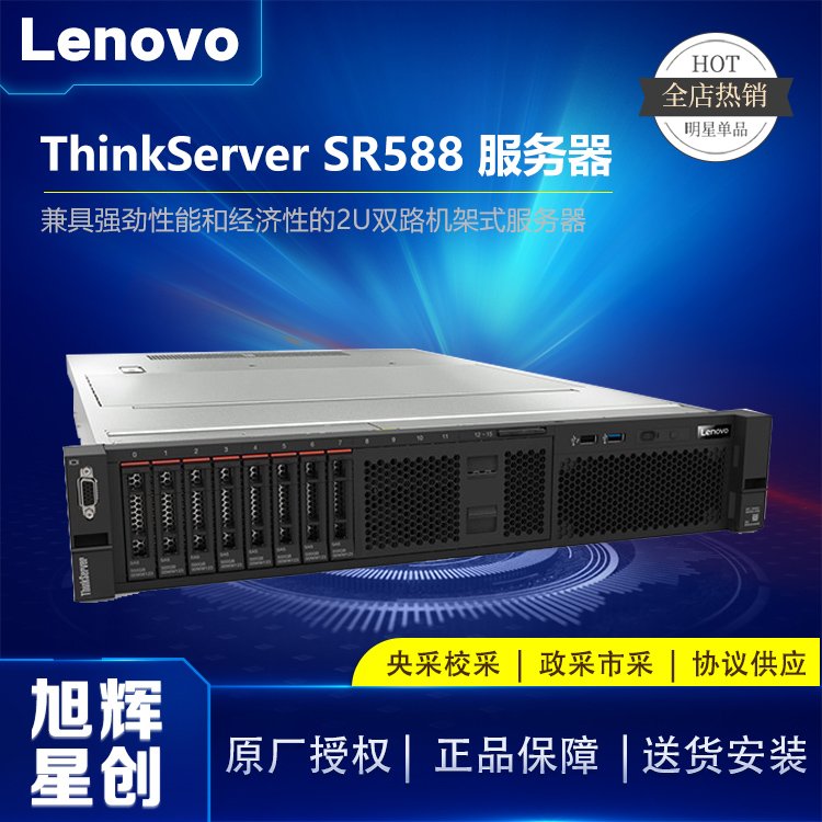 聯(lián)想官方認(rèn)證代理商_Lenovo金牌商現(xiàn)貨促銷(xiāo)SR588數(shù)據(jù)庫(kù)服務(wù)器