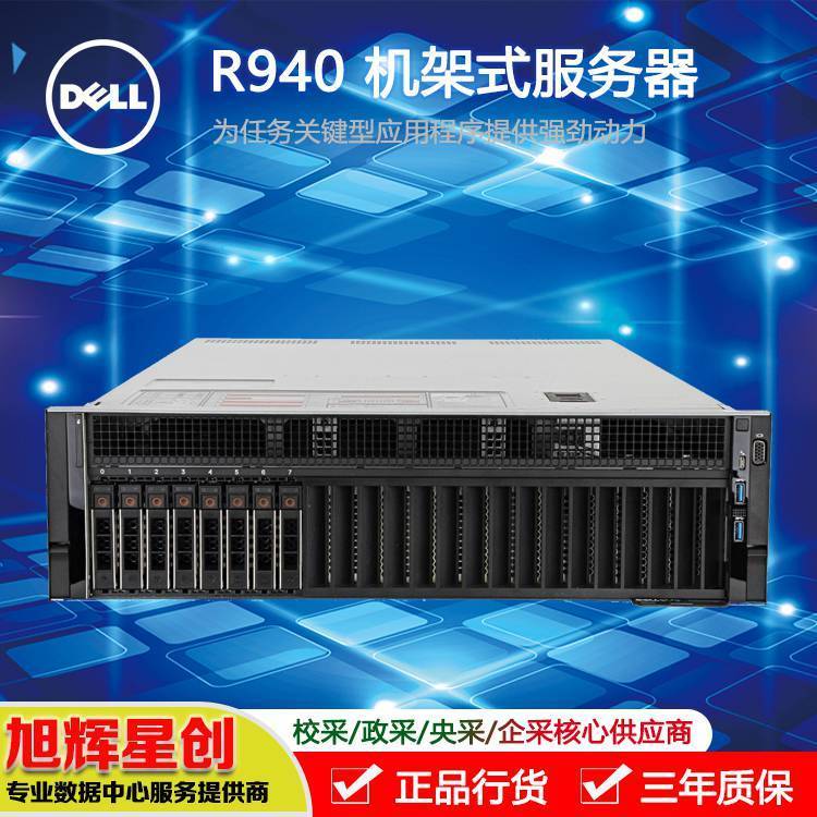 西南成都戴爾服務(wù)器1級代理商_DELL鈦金級總代理促銷R940主機(jī)