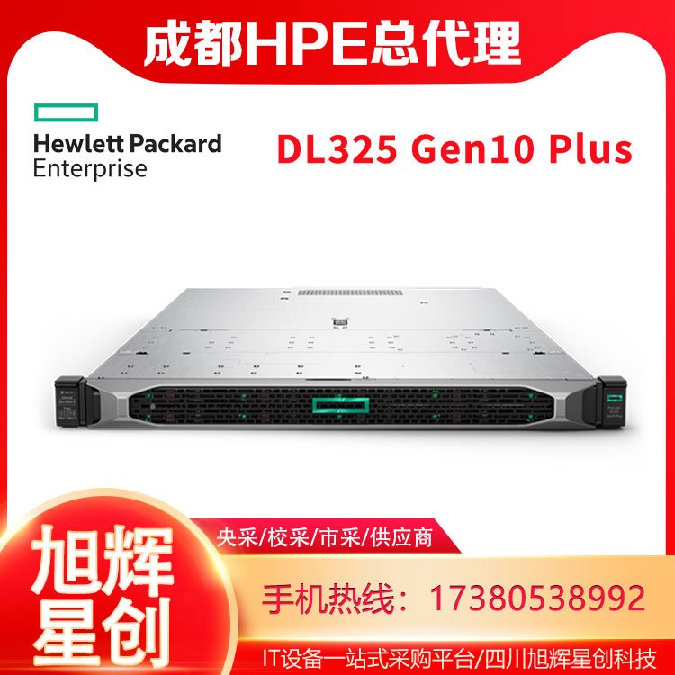 HPEProLiantDL325Gen10Plus1U機架式服務(wù)器_惠普企業(yè)級設(shè)備