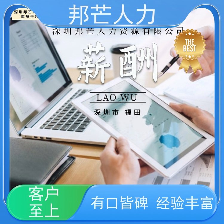 邦芒人力企業(yè)社保咨詢(xún)公司規(guī)避用工風(fēng)險(xiǎn)專(zhuān)門(mén)定制薪酬結(jié)構(gòu)