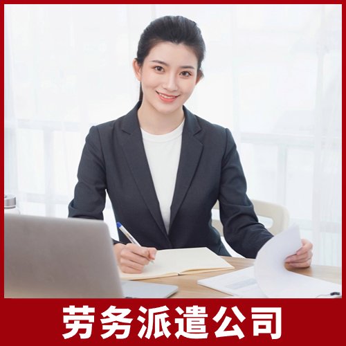 勞務(wù)派遣公司，專業(yè)的勞務(wù)服務(wù)方案，上萬家企業(yè)服務(wù)案例