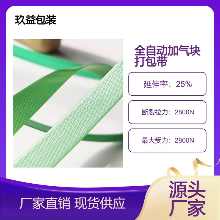 1206透明綠色pet塑鋼帶加氣塊廠全自動打包機打包帶20kg質(zhì)量穩(wěn)定