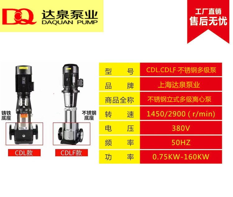 衛(wèi)生級(jí)離心泵食品廠增壓泵輕型立式多級(jí)泵CDL12-604KW達(dá)泉泵業(yè)