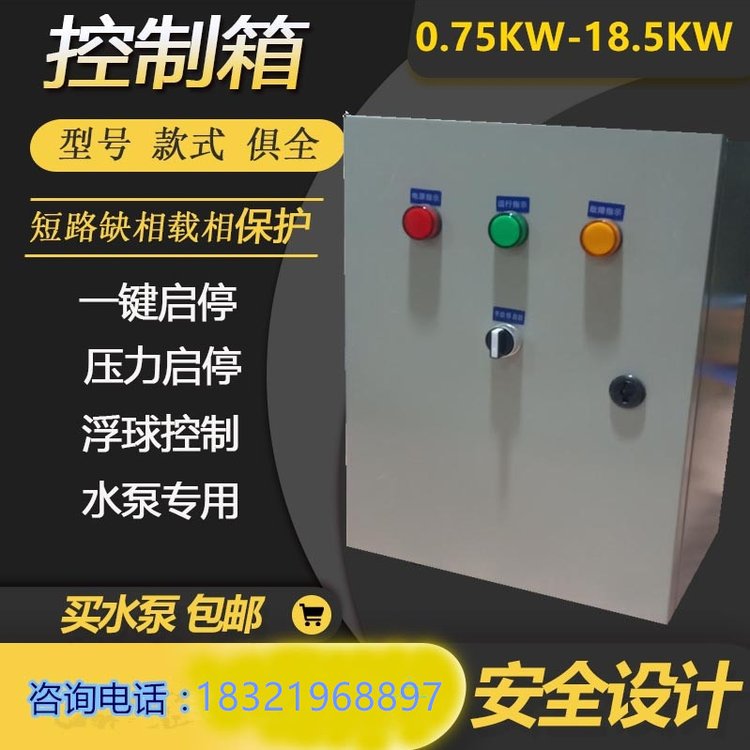 浮球.液位控制柜.0.75KW-15KW.智能變頻.消防柜巡檢柜.降壓啟動柜