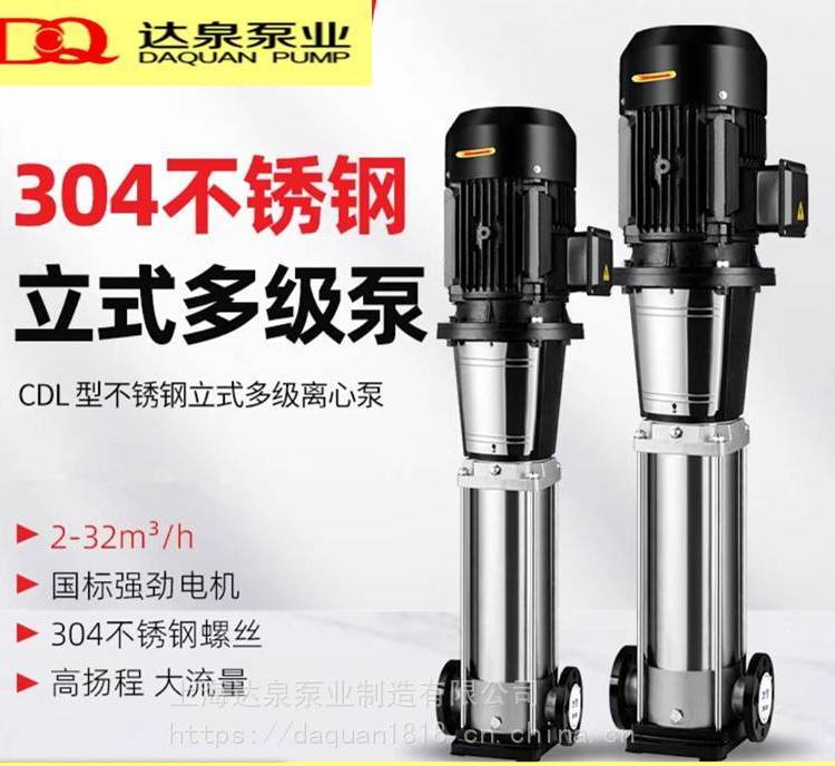 供應150CDLF200-40-110KW立式多級增壓泵施工增壓泵輕型立式多級泵不銹鋼達泉泵業(yè)