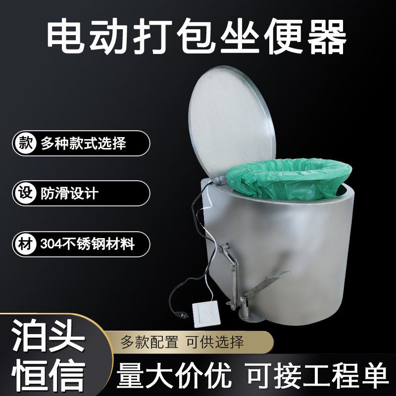 不銹鋼電動(dòng)打包坐便器馬桶304材質(zhì)移動(dòng)廁所使用免沖水打包馬