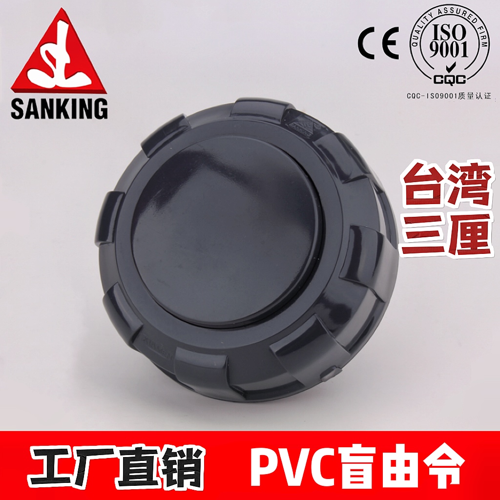 三厘SANKINGPVC活接管帽由令管帽堵頭塑料管件水管活動封帽工業(yè)級