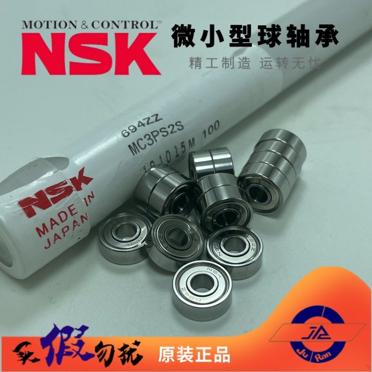 NSK微小型694ZZ進(jìn)口高速拋光機(jī)專用日本原裝正品軸承尺寸4*11*4