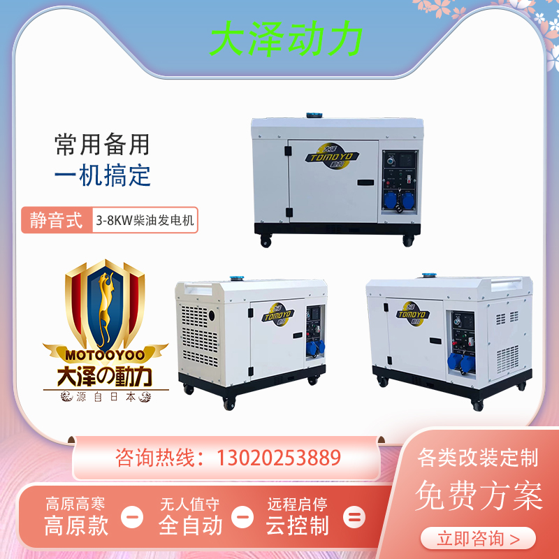 單位用大澤動(dòng)力3KW靜音柴油發(fā)電機(jī)TO3800ET-JS單三相電壓?jiǎn)胃紫涫? title=