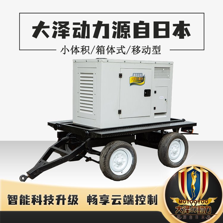 大澤動(dòng)力TO32000ET靜音30kw柴油發(fā)電機(jī)四輪移動(dòng)自動(dòng)化各種電壓