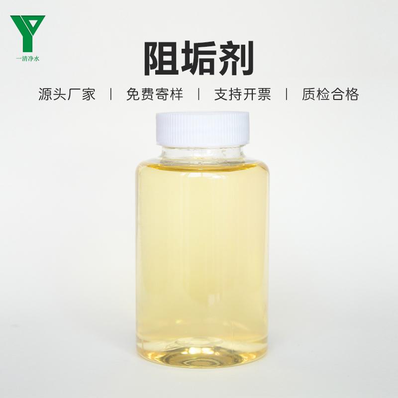 一清凈水工業(yè)級ro膜阻垢劑緩蝕劑適應(yīng)性強(qiáng)全有機(jī)不含重金屬