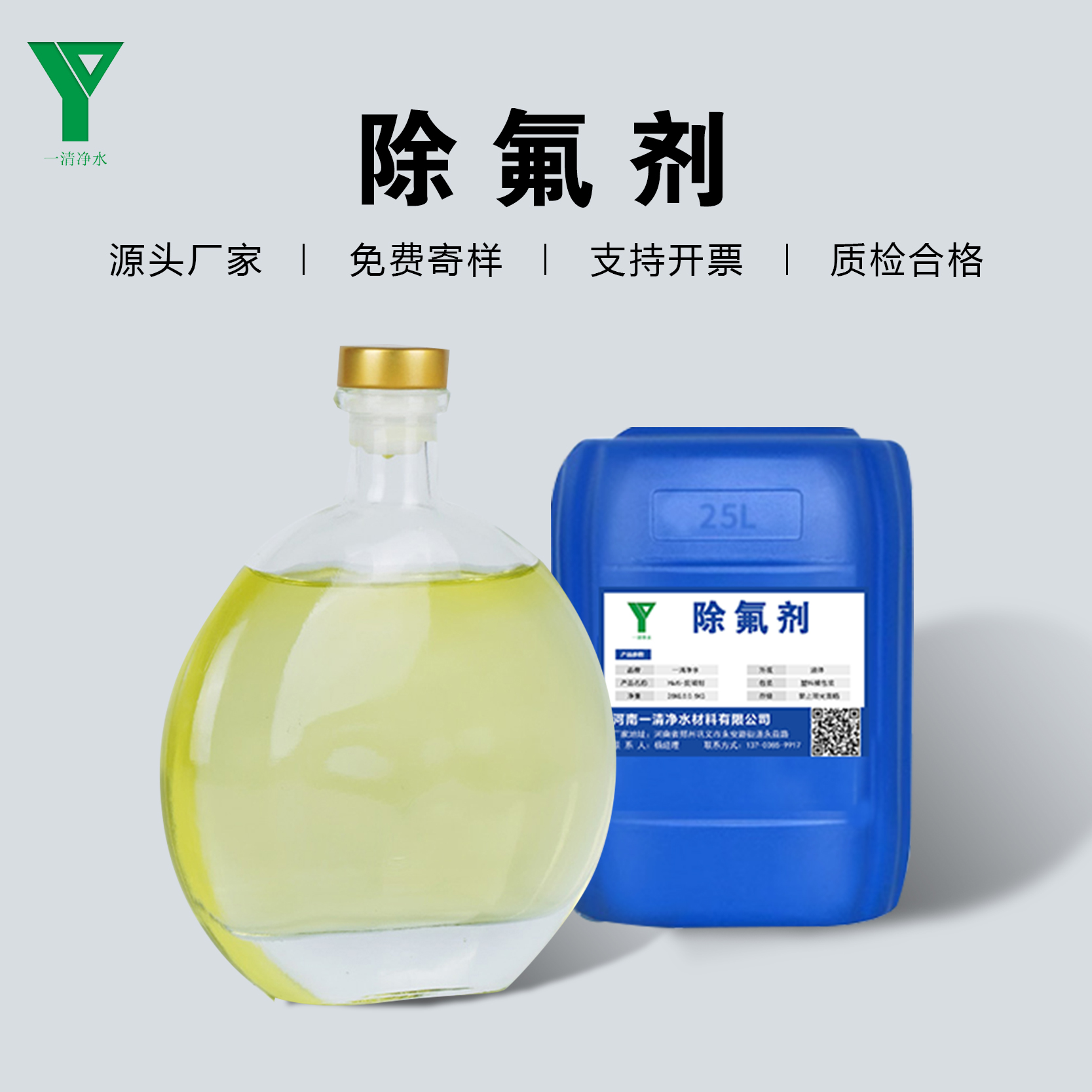 高效除氟劑含氟廢水處理劑半導(dǎo)體光伏鋰電廢水氟值可降至1PPM