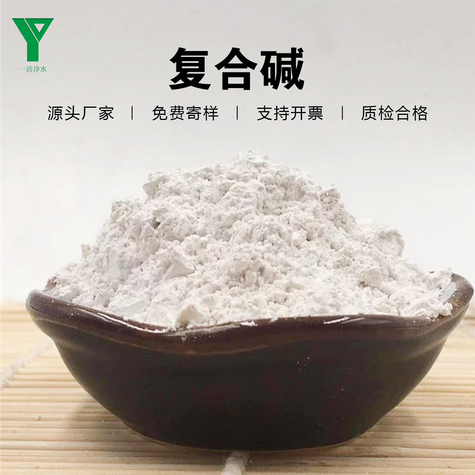 一清凈水工業(yè)級熟石灰復(fù)合堿螯合堿粉堿效果好調(diào)節(jié)污水ph值現(xiàn)貨